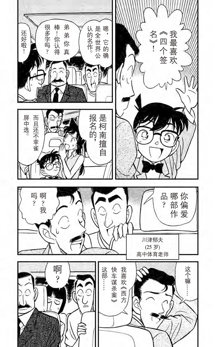 名侦探柯南