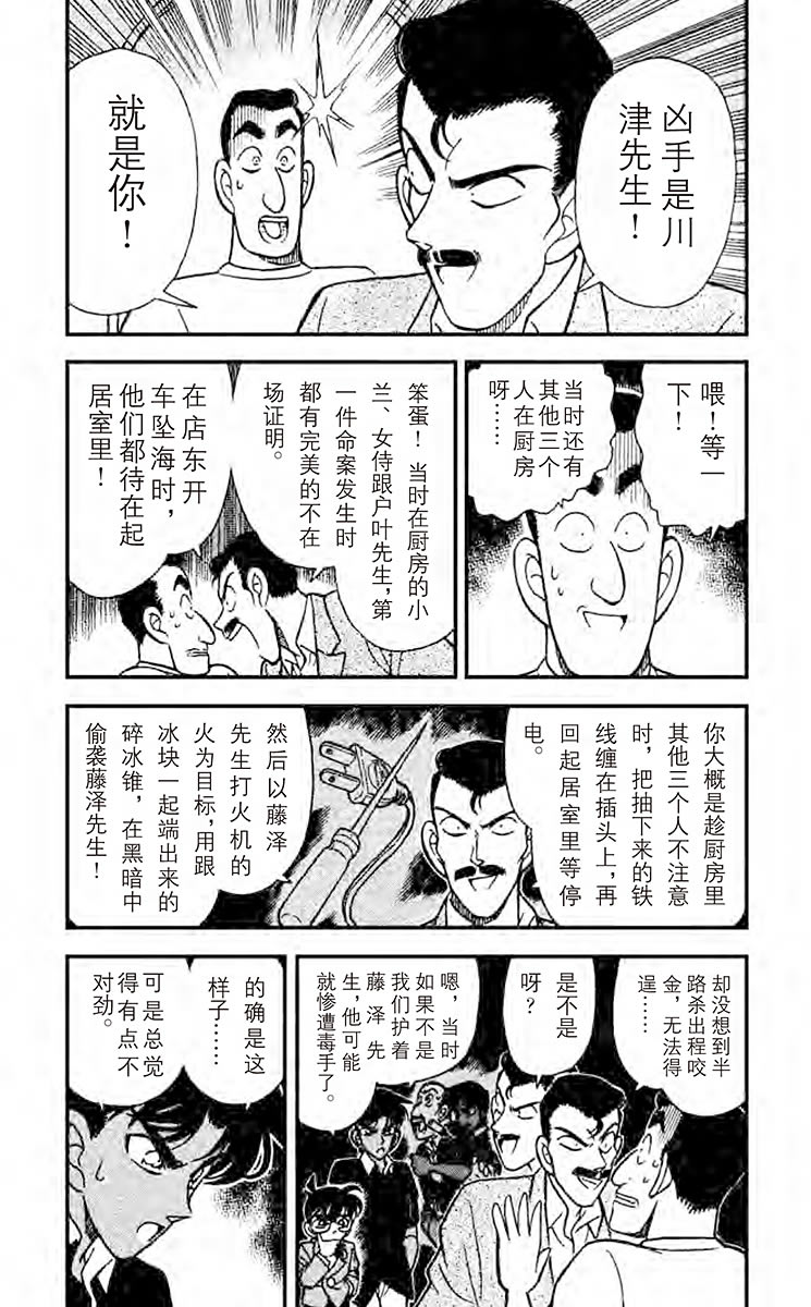 名侦探柯南