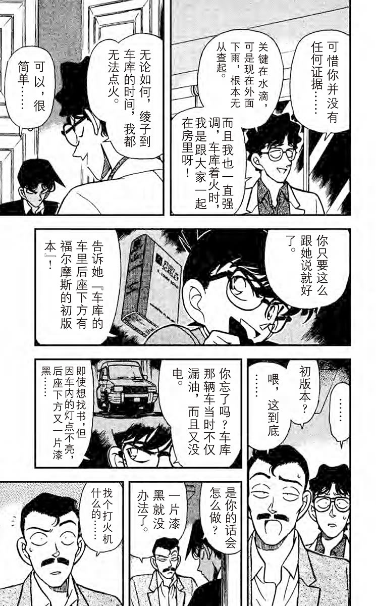 名侦探柯南