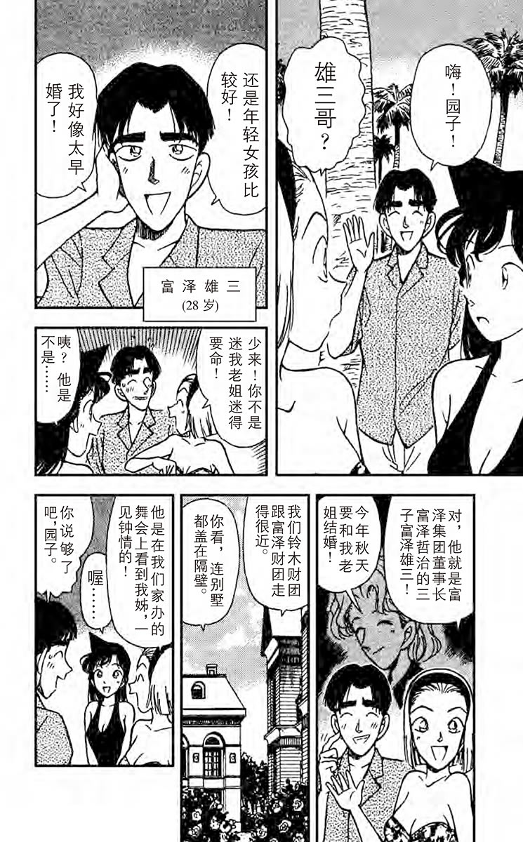 名侦探柯南