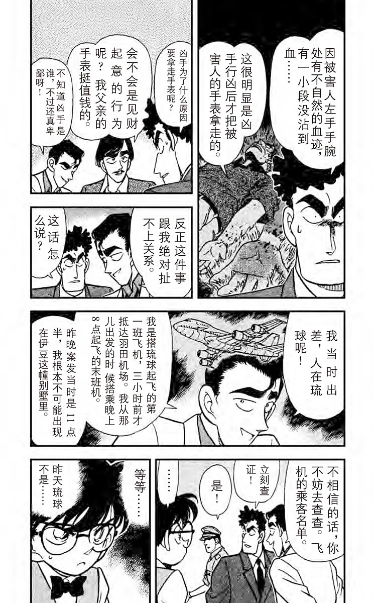 名侦探柯南