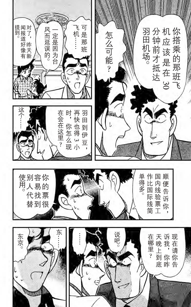 名侦探柯南