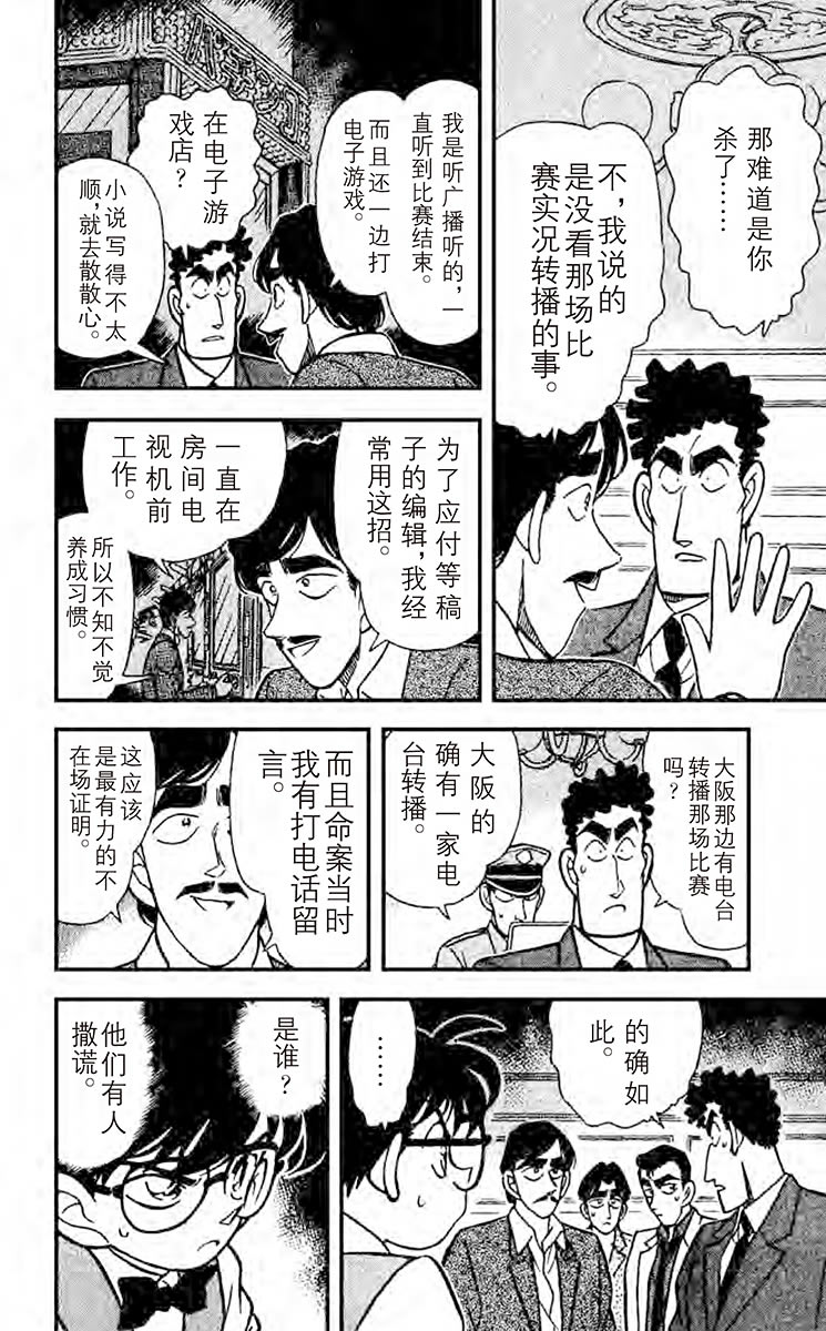 名侦探柯南