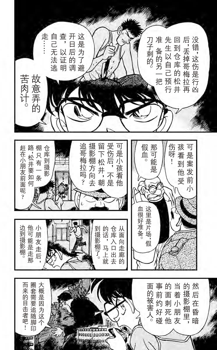 名侦探柯南