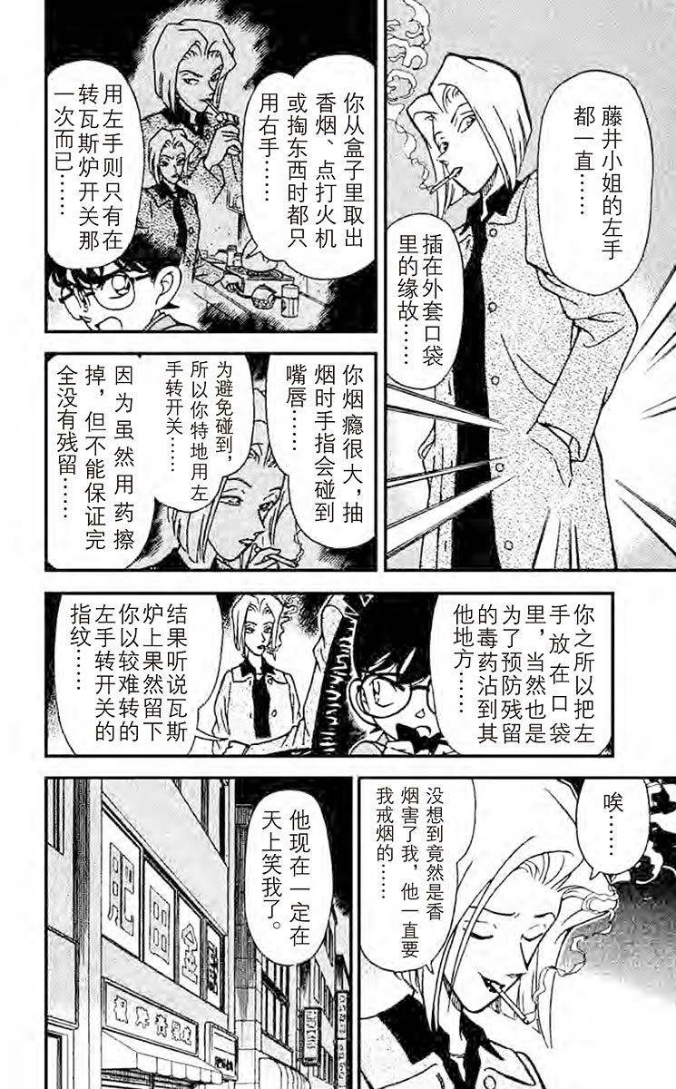 名侦探柯南