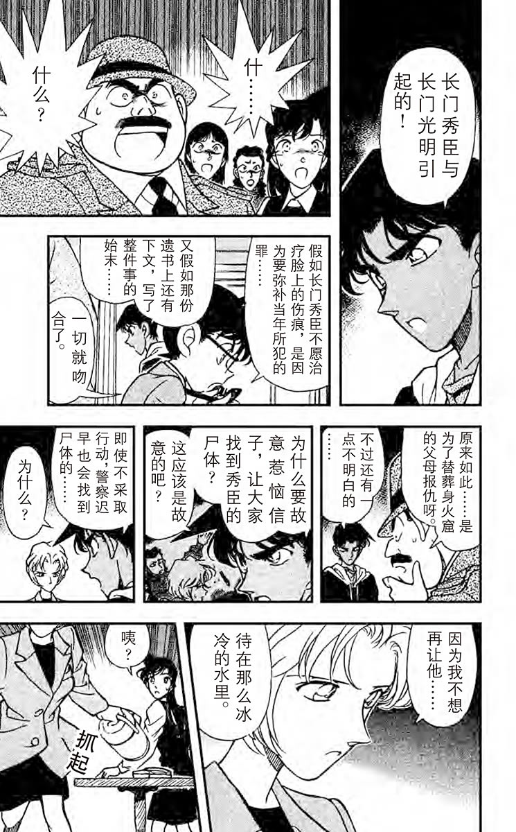 名侦探柯南