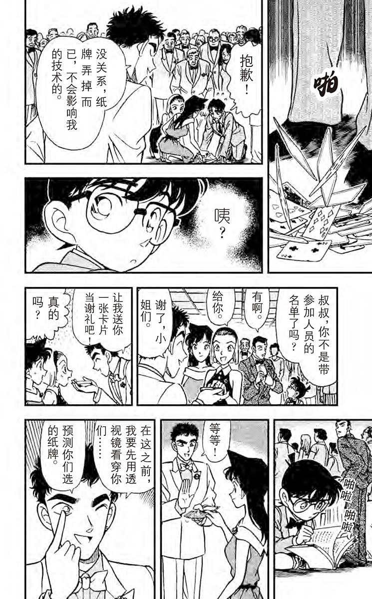 名侦探柯南
