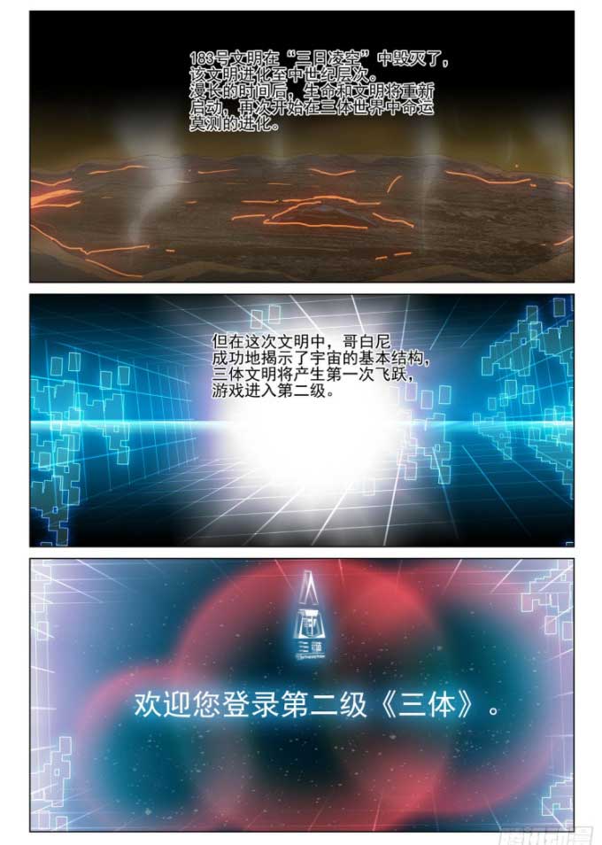 三体