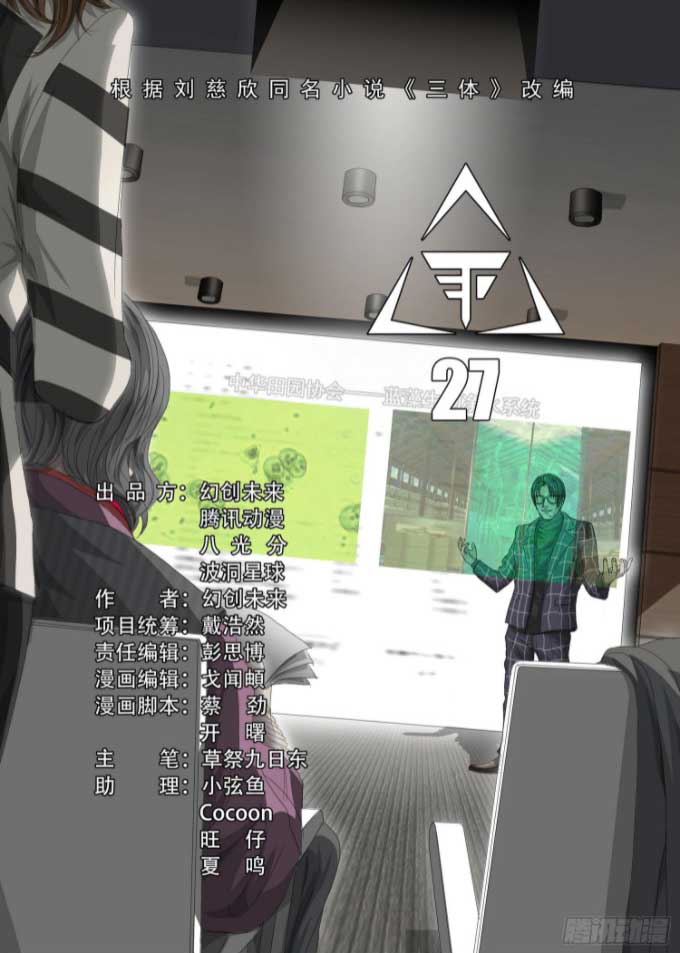 三体