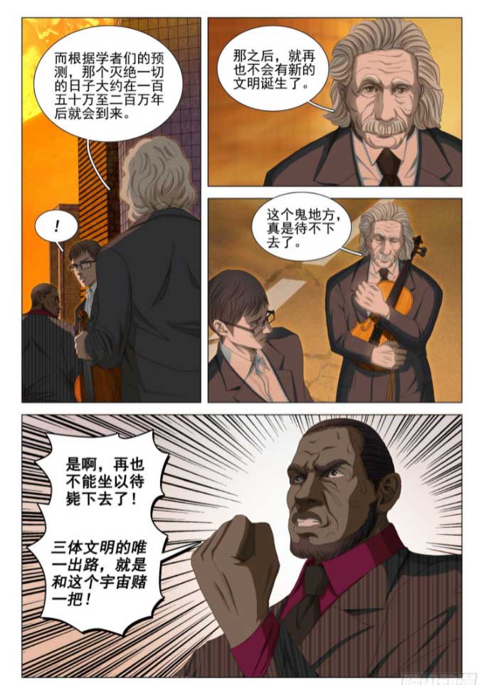 三体
