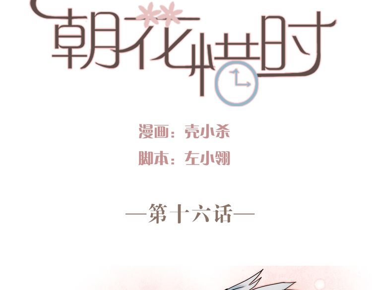 朝花惜时