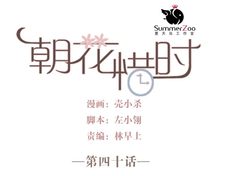朝花惜时