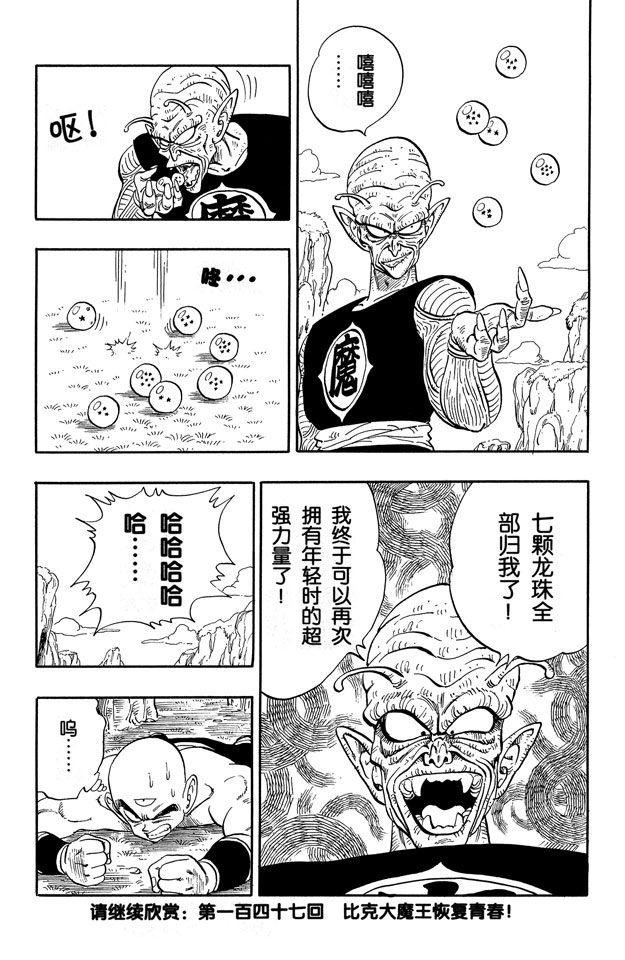 龙珠